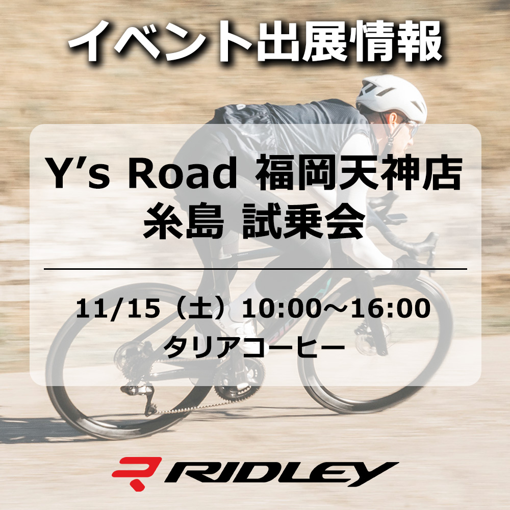 Y's Road 福岡天神店 糸島試乗会を開催 | ニュース｜ミズタニ自転車